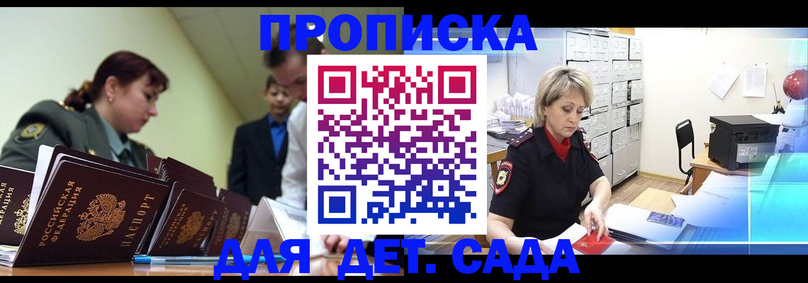 законное оформление прописки в Усинске