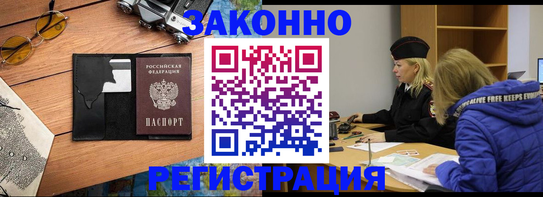 прописка в Усинске